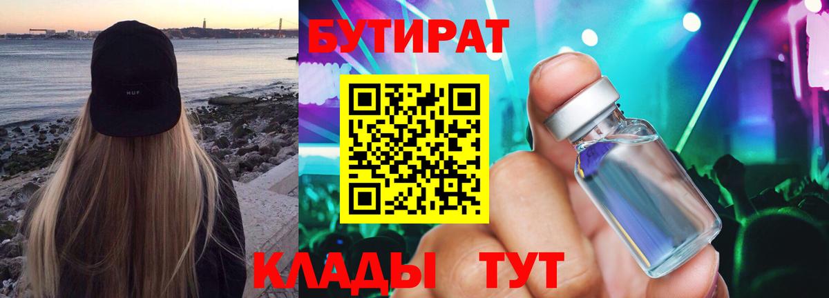 Бутират BDO 33% Тамбов